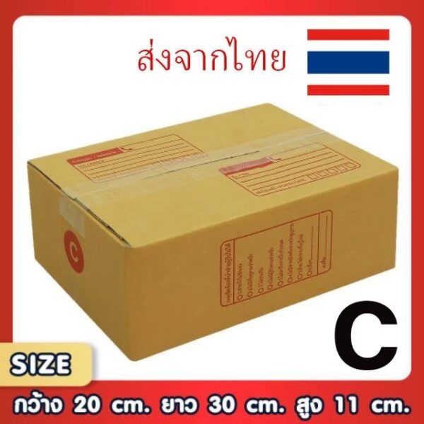 กล่องพัสดุไปรษณีย์ C แพ็ค 20 ใบ ขนาด 20x30x11 ซม. กล่องแข็งแรง ทนทาน ขอใบกำกับภาษีได้
