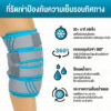 แผ่นเจลรองเข่า ประคบเย็น-ร้อน ลดปวดเข่า บวม อักเสบ พร้อมสายรัด ซัพพอร์ตดี ใช้ได้หลังออกกำลังกาย
