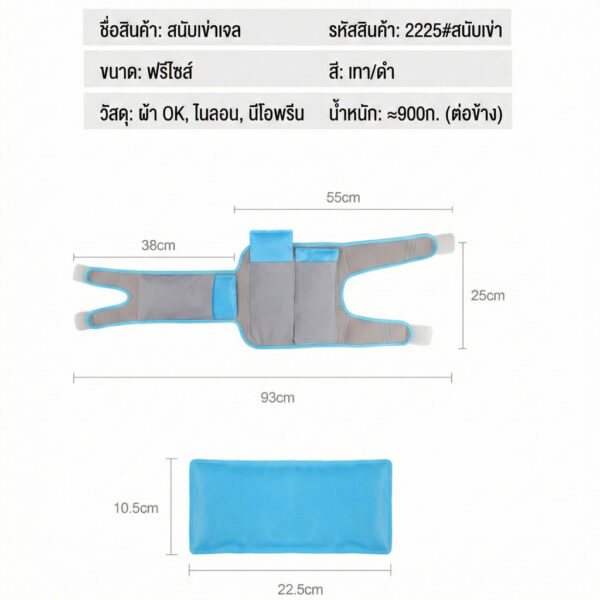 แผ่นเจลรองเข่า ประคบเย็น-ร้อน ลดปวดเข่า บวม อักเสบ พร้อมสายรัด ซัพพอร์ตดี ใช้ได้หลังออกกำลังกาย