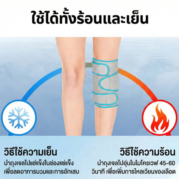 แผ่นเจลรองเข่า ประคบเย็น-ร้อน ลดปวดเข่า บวม อักเสบ พร้อมสายรัด ซัพพอร์ตดี ใช้ได้หลังออกกำลังกาย